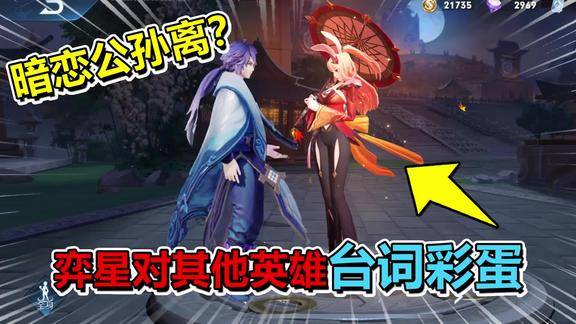 耀哥游戏弈星对其他英雄台词彩蛋默默暗恋公孙离