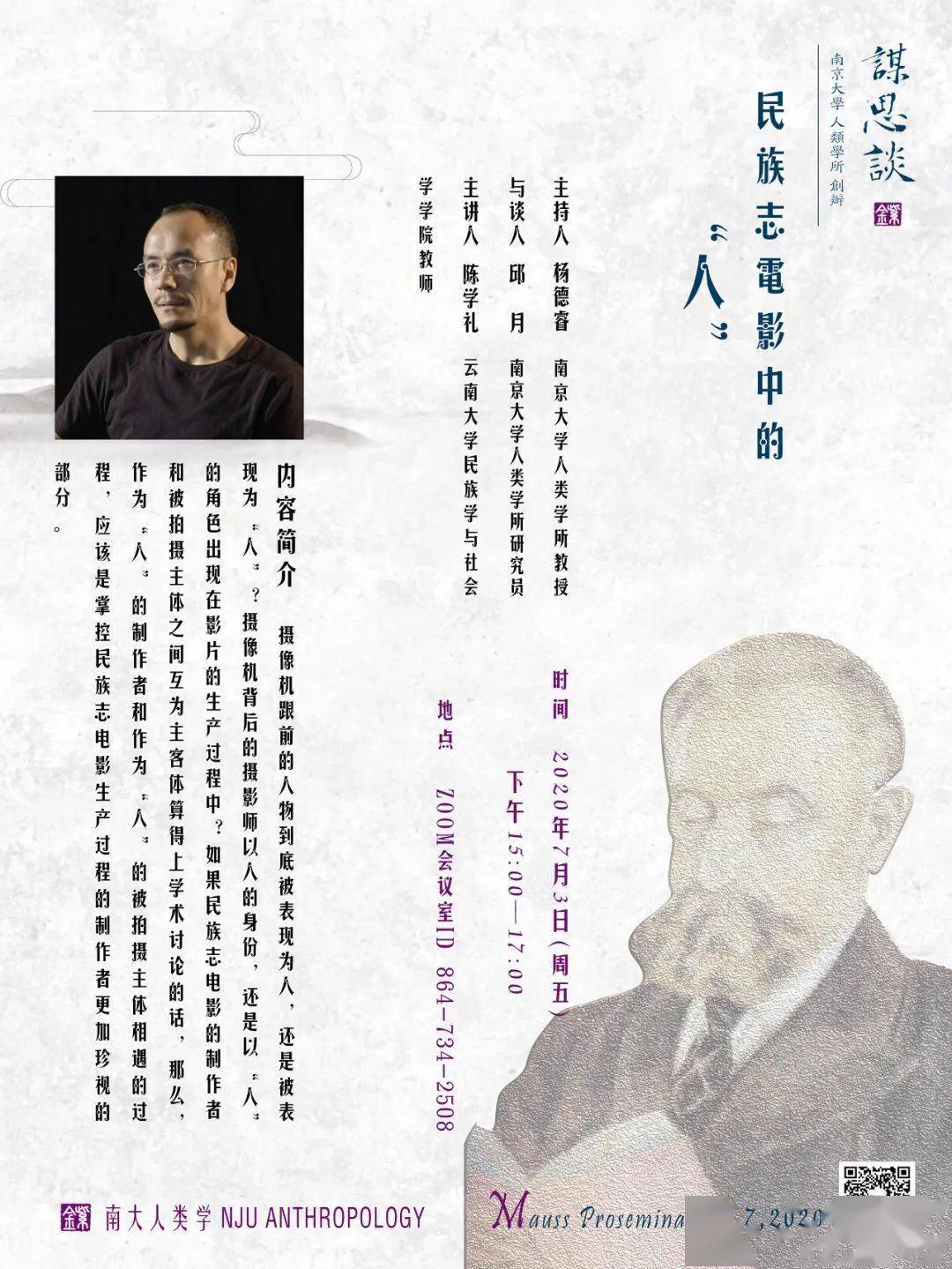 讲座预告陈学礼民族志电影中的人