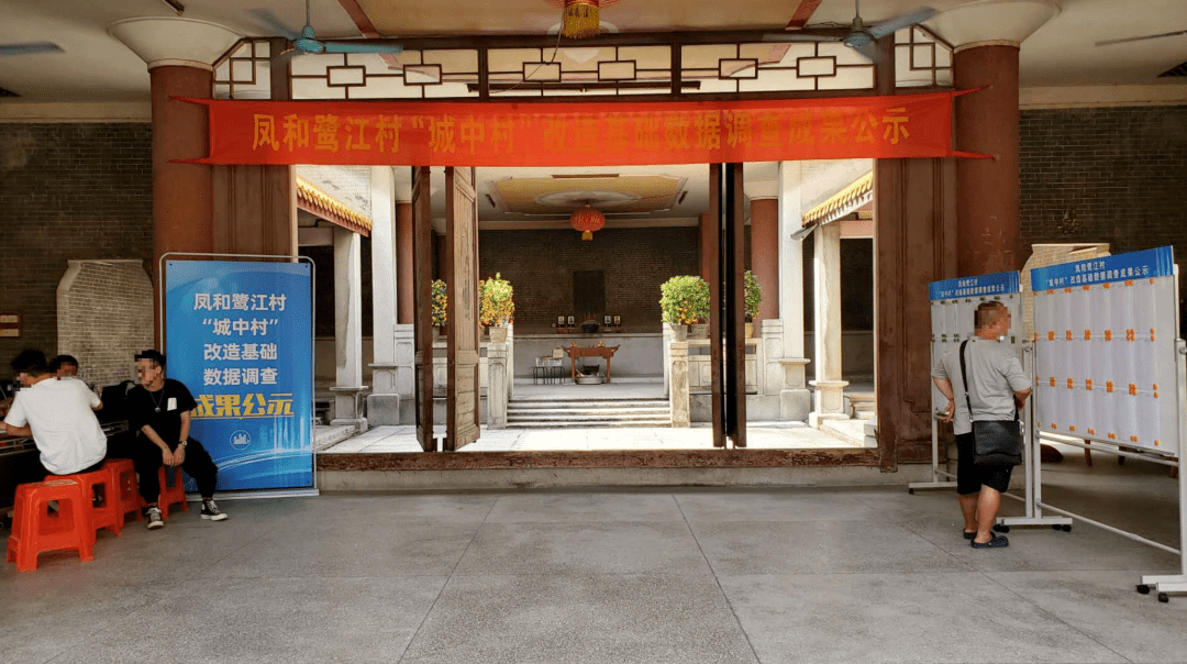海珠区鹭江,康乐村开展基础数据公示,旧改加速