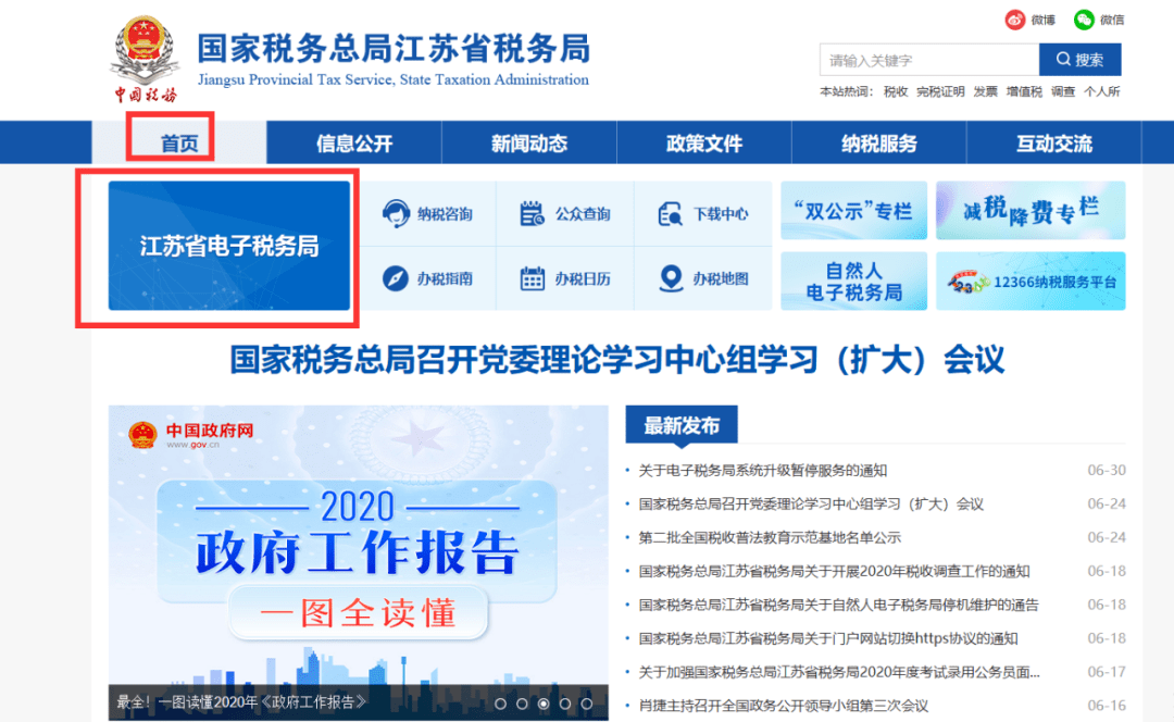 江苏省电子税务局登录方式发生变化含操作指南