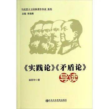 图书推荐实践论矛盾论导读