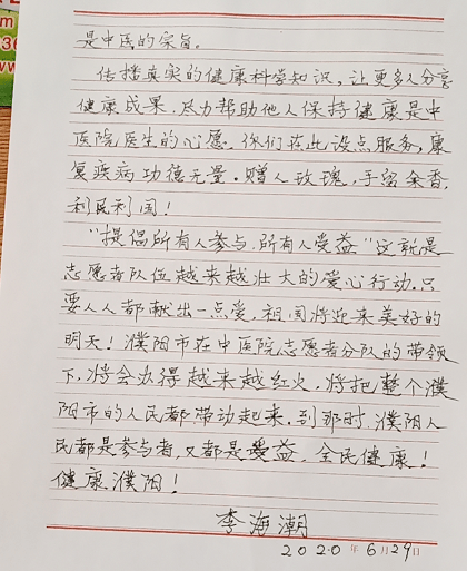 一位市民给广场公益医院的感谢信