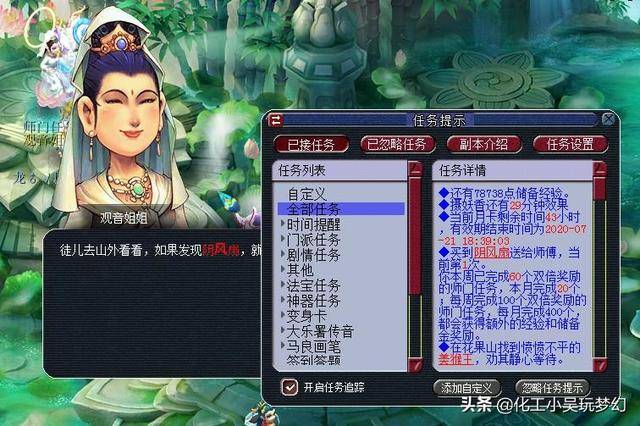 夢幻西遊師門任務各種無腦要環一輪任務連續要環無語