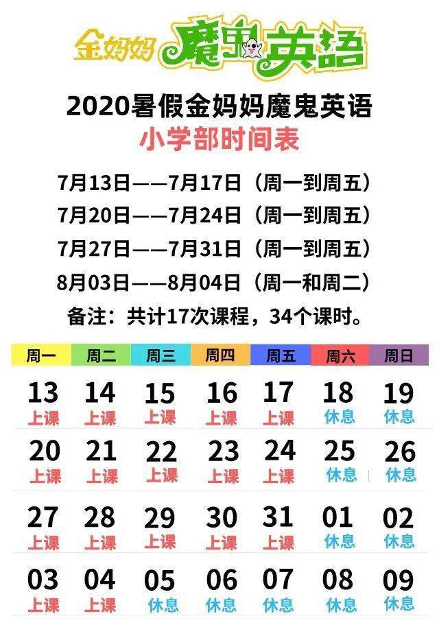 金妈妈【魔鬼英语】2020暑假招生,放假来补基础,冲刺,飞跃,实现弯道