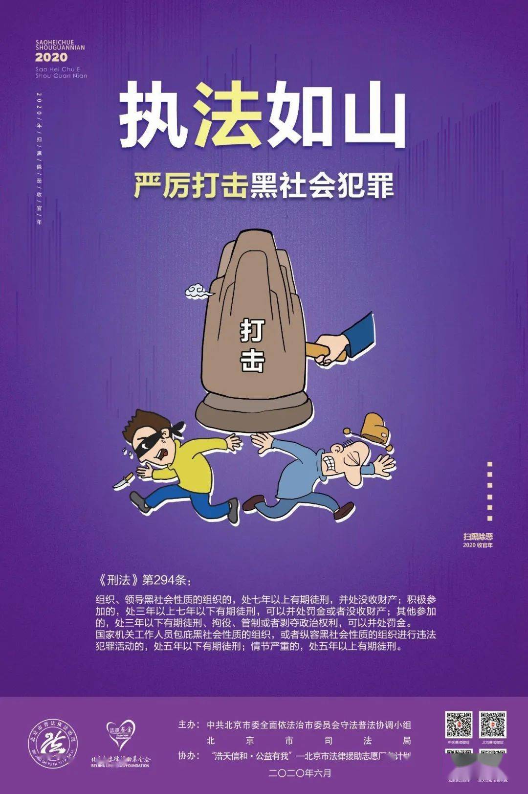 普法丨这次是扫黑除恶普法宣传高清大图