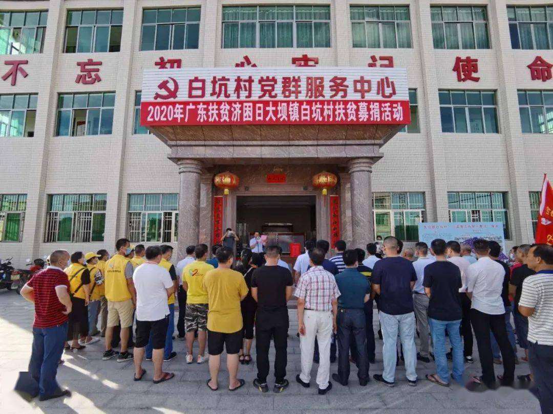 普宁市民政局带领普宁一线爱心协会前往大坝镇白坑村 积极开展6·30