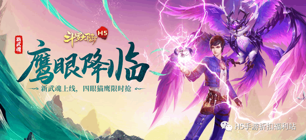 斗罗大陆h5四眼猫鹰新武魂攻略67黄金铁三角新打法