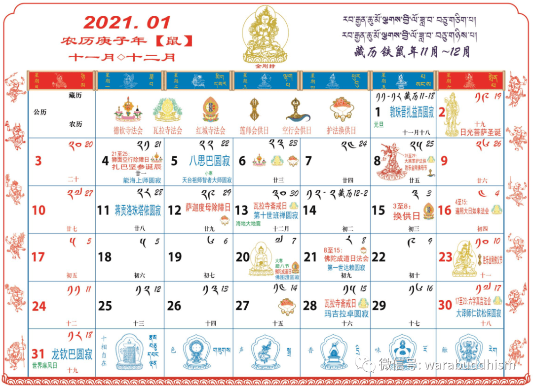 2021藏历日历对照表图片