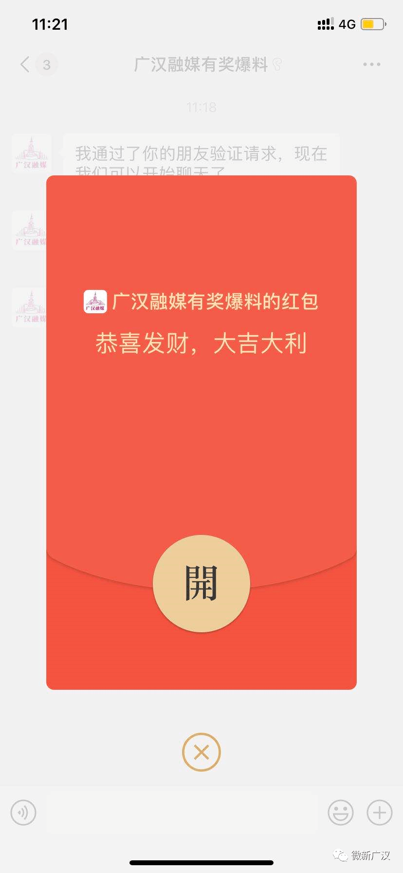 扩散您有一个红包待领取爆料有奖哦
