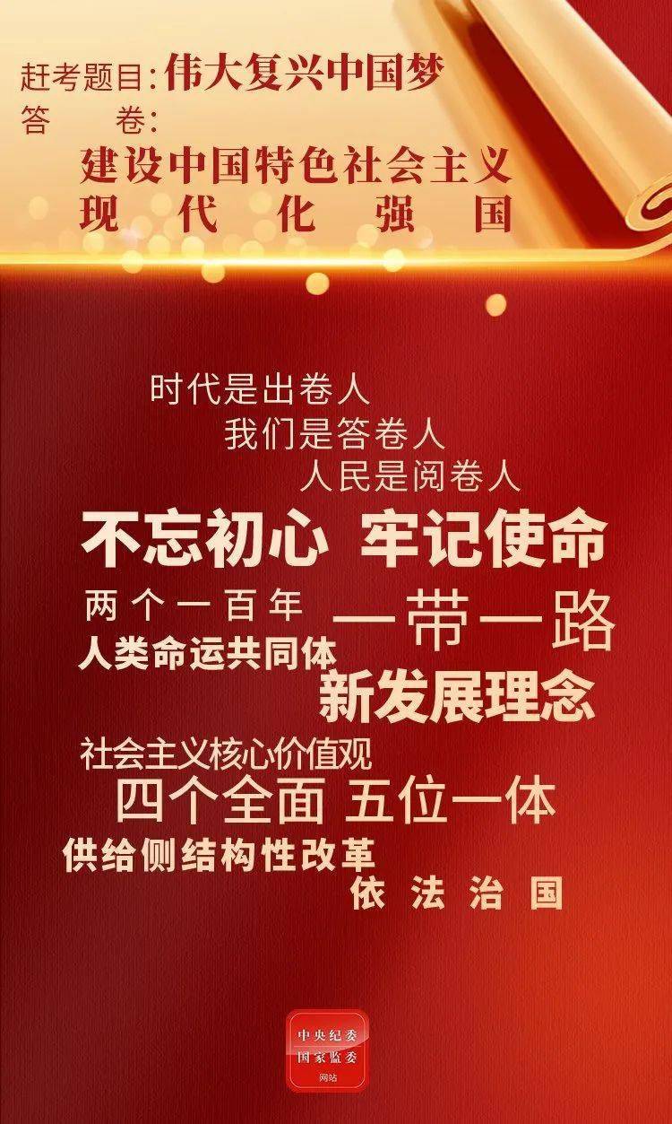 海报| 永远奋进在"赶考"路上