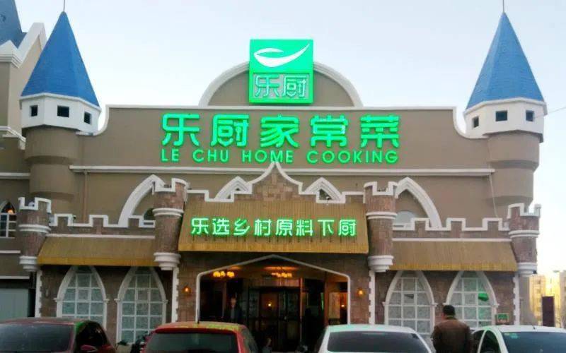 包头爱心餐饮企业展示乐厨