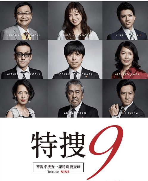 据《日刊体育》报道,由井之原快彦主演的刑警日剧《特搜9》第三季的第