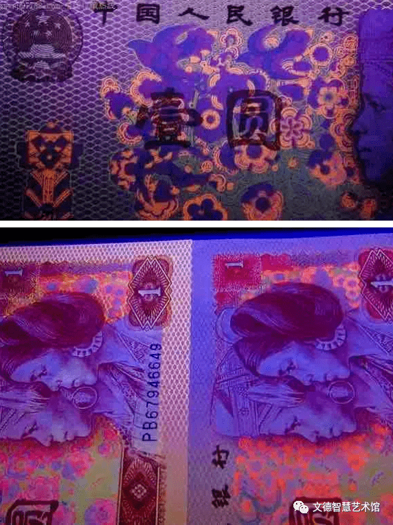 纸币上的荧光世界