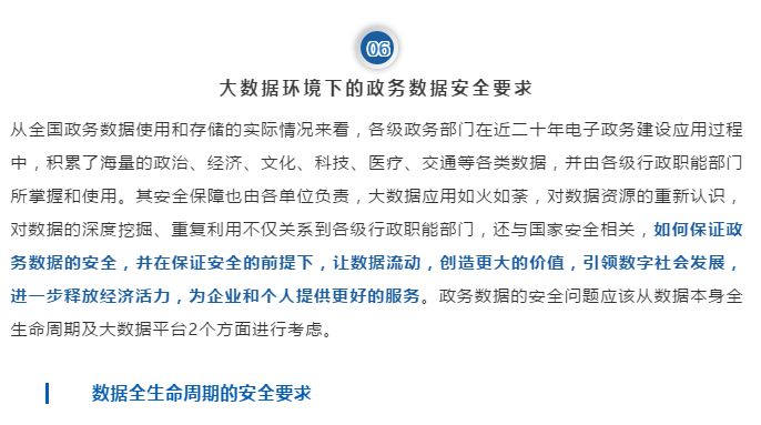 邵国安:大数据环境下的电子政务应用研究