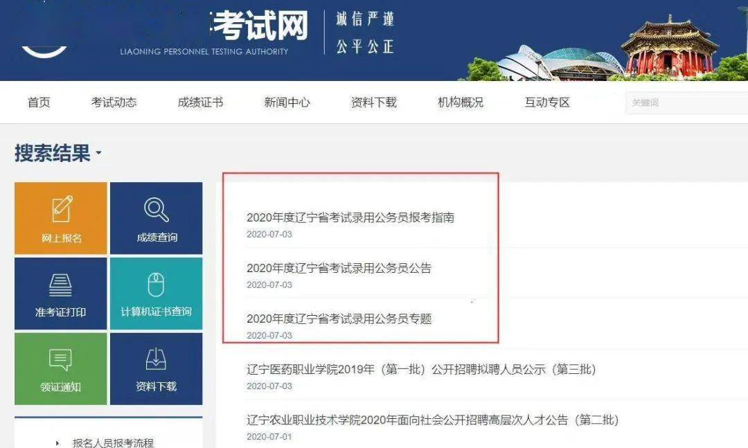 刚刚在辽宁人事考试网看到公告啦
