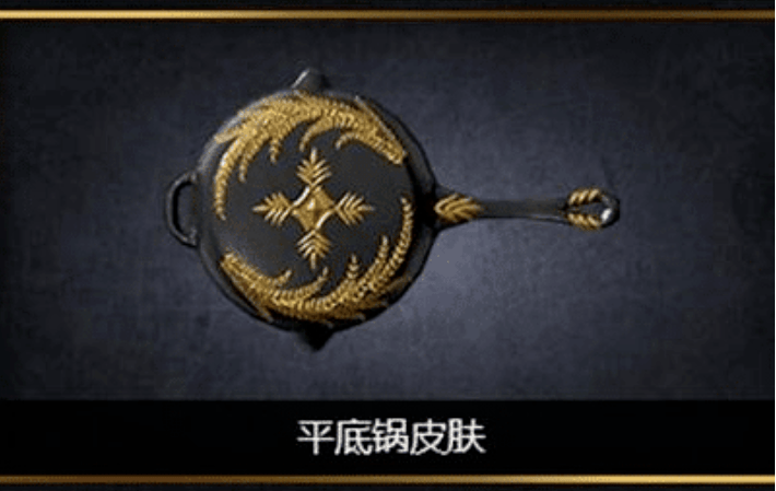 和平精英吃鸡绝版平底锅皮肤最后一个已经绝版曾今只要688点券