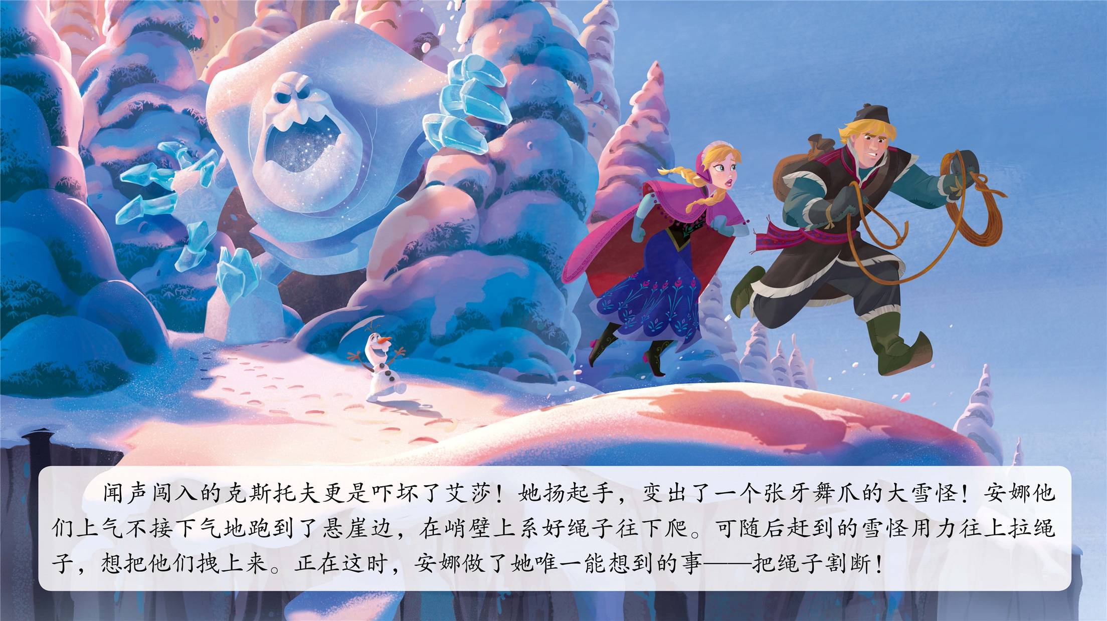 冰雪公主的故事图片