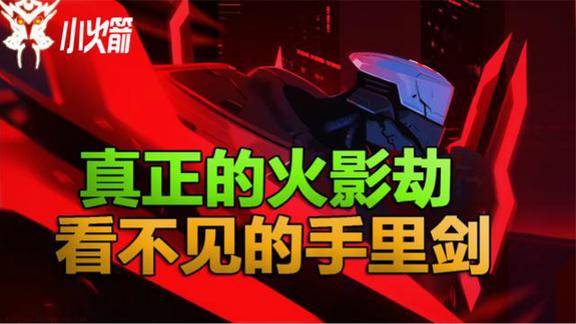 真正的火影劫看不见的手里剑