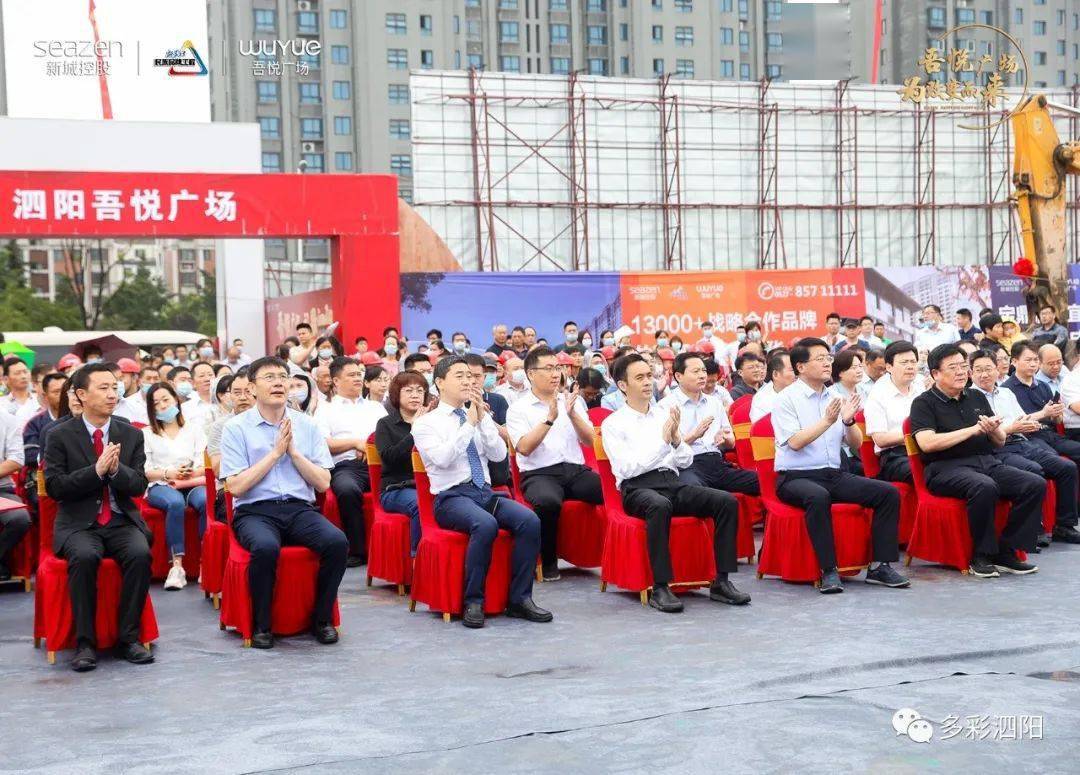 重磅泗阳吾悦广场正式奠基开工