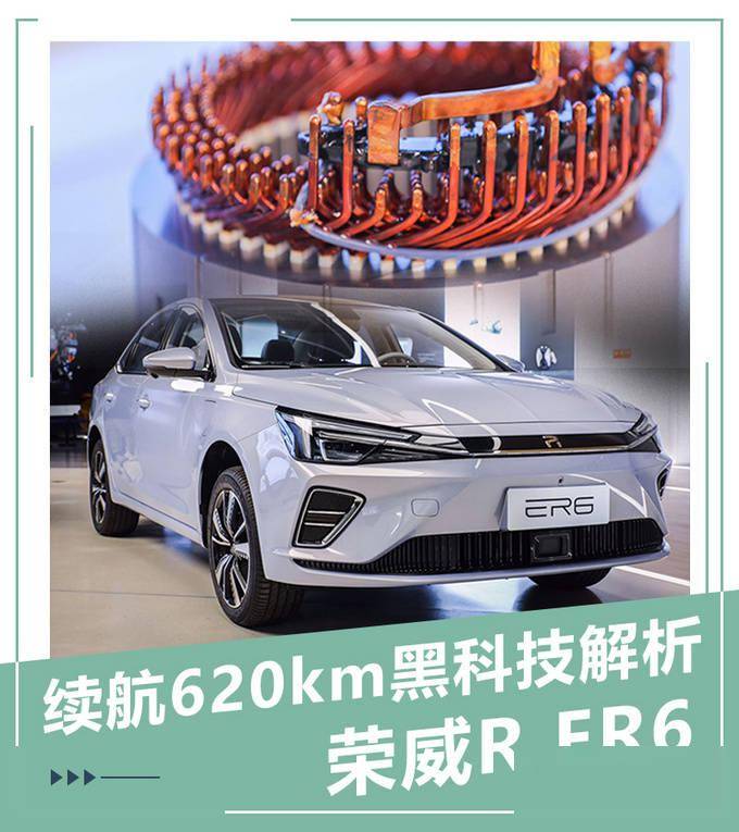 不到20萬買續航620km電動車榮威rer6給你答案