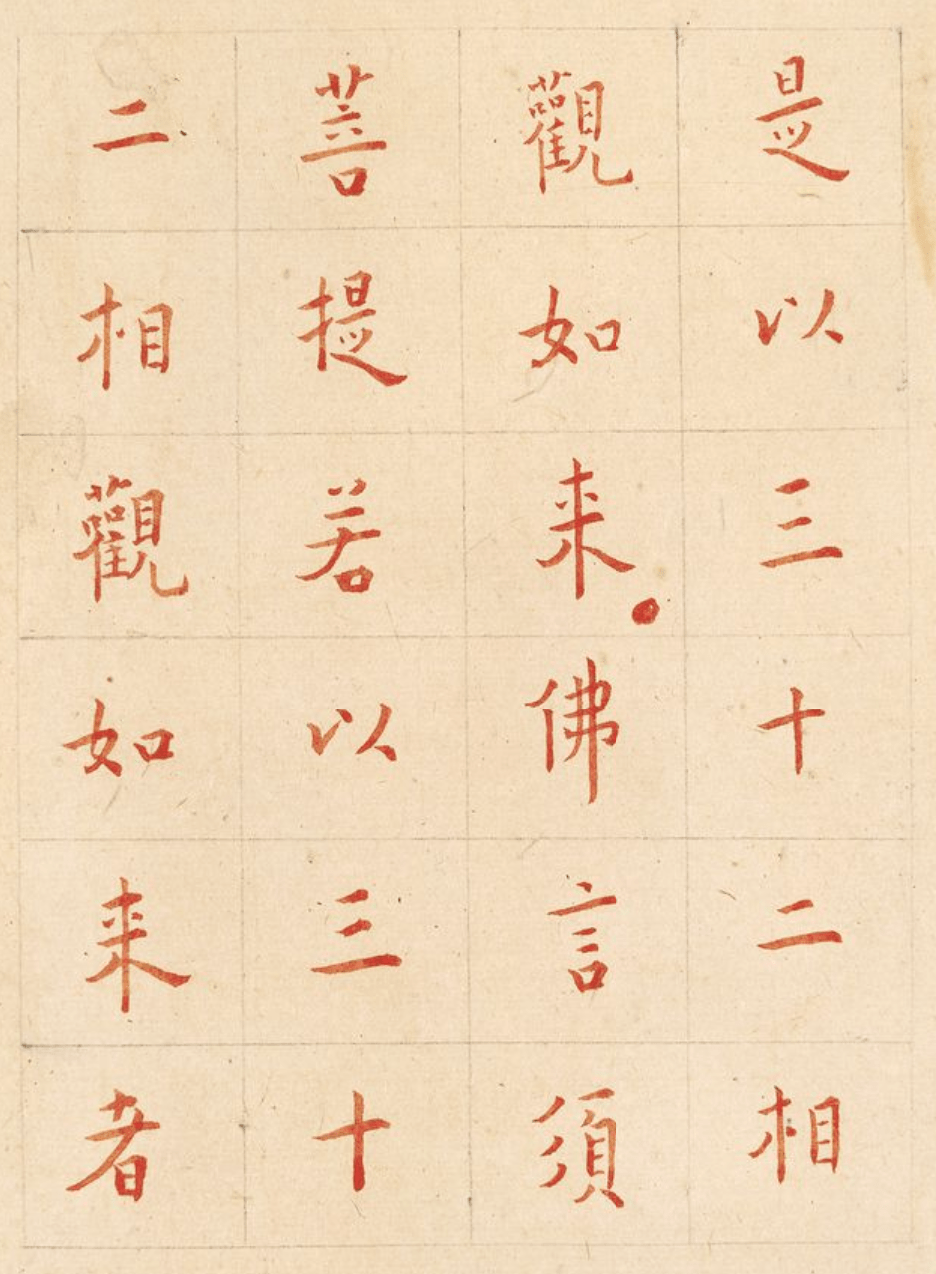 书法欣赏弘一书金刚经