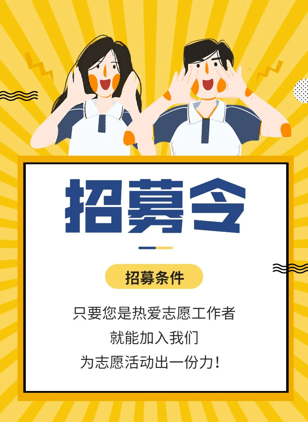 志愿者招募令面向温岭全城招募拥有18般武艺的你