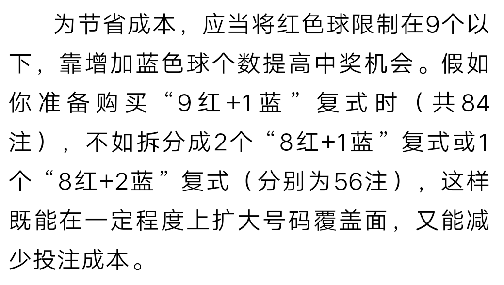 技巧| 這裡有你需要的雙色球技巧,趕緊打包帶走