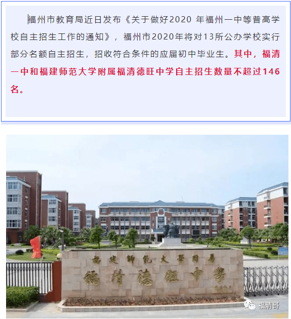 福建高山德旺中学图片