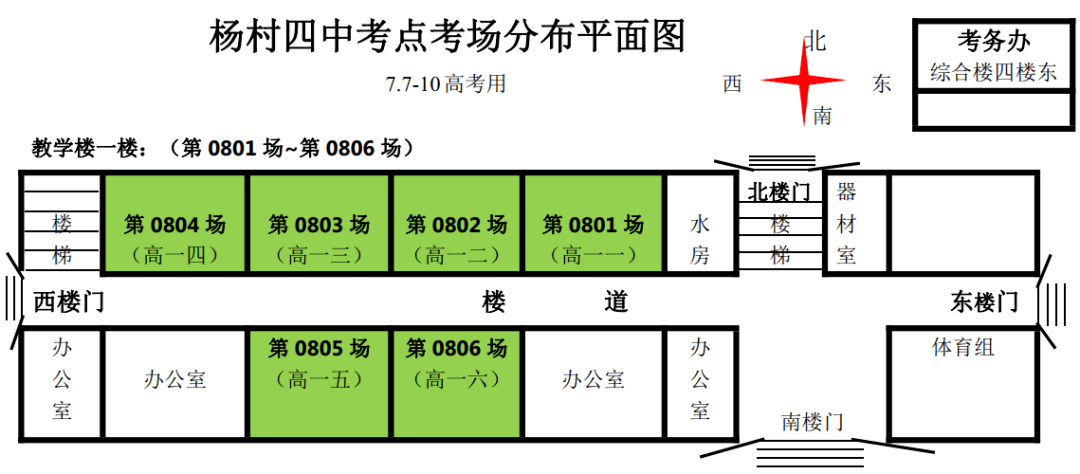 天和城实验中学考点 2020 年高考考场安排示意图杨村第五中学考点