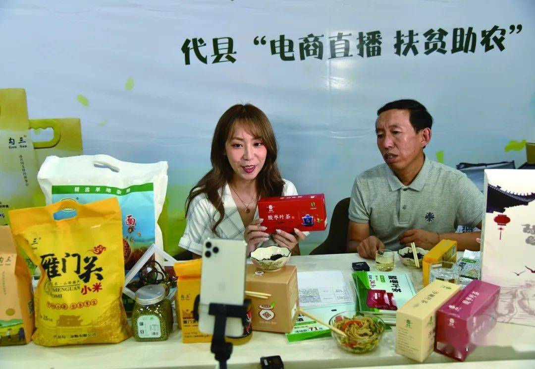 代县"电商直播扶贫助农",5.9万人围观,成交额13.5万!