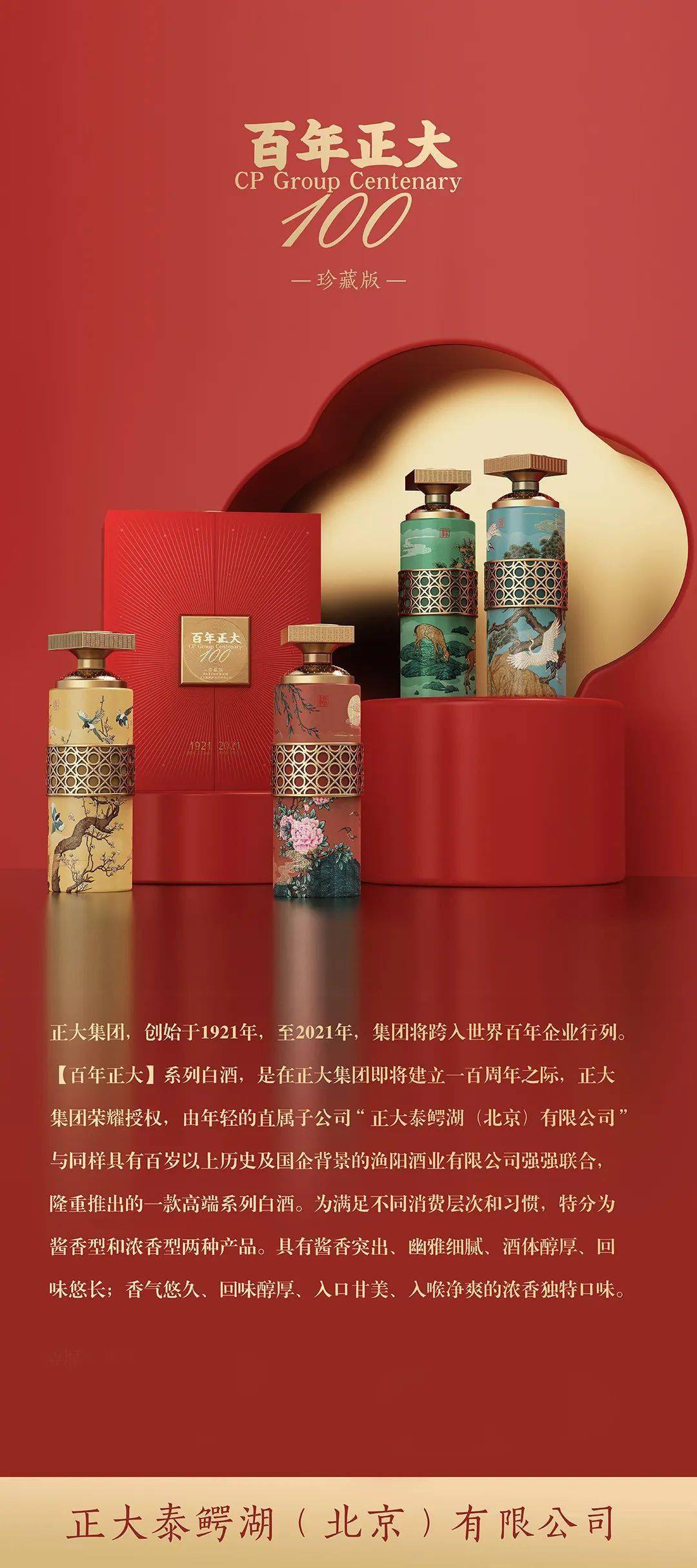 【百年正大酒】高品质的享受!