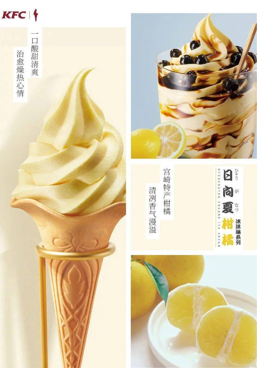 则是由产自日本宫崎县的日向夏柑橘,混合全乳脂冰淇淋制成