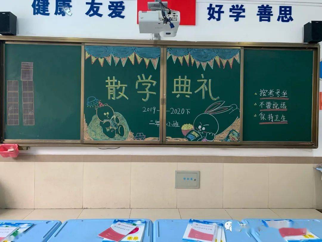 2020学年第二学期散学典礼暨安全教育会