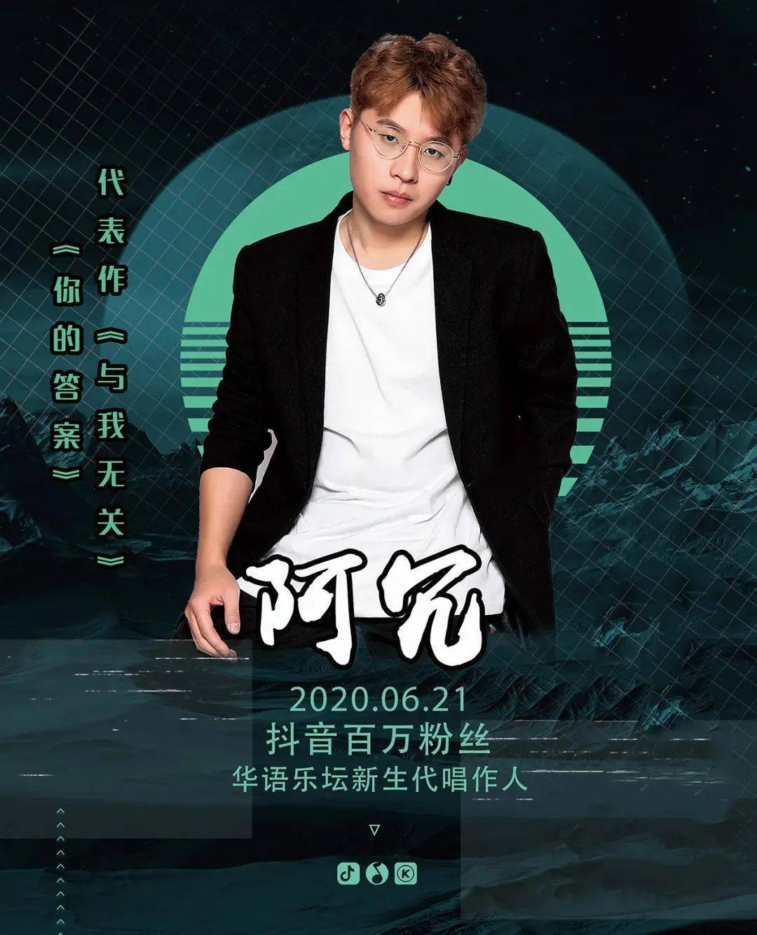 《你的答案》原唱歌手阿冗