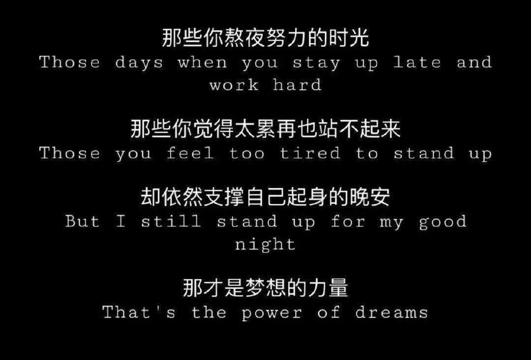 愿过往不留遗憾愿未来光芒万丈