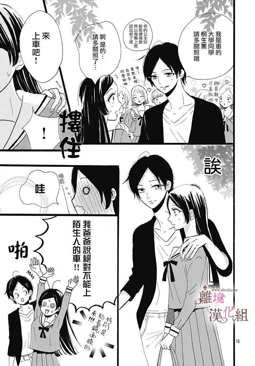 [离境]《白百合正值青春期 》ch.05[星井うみ] 25p