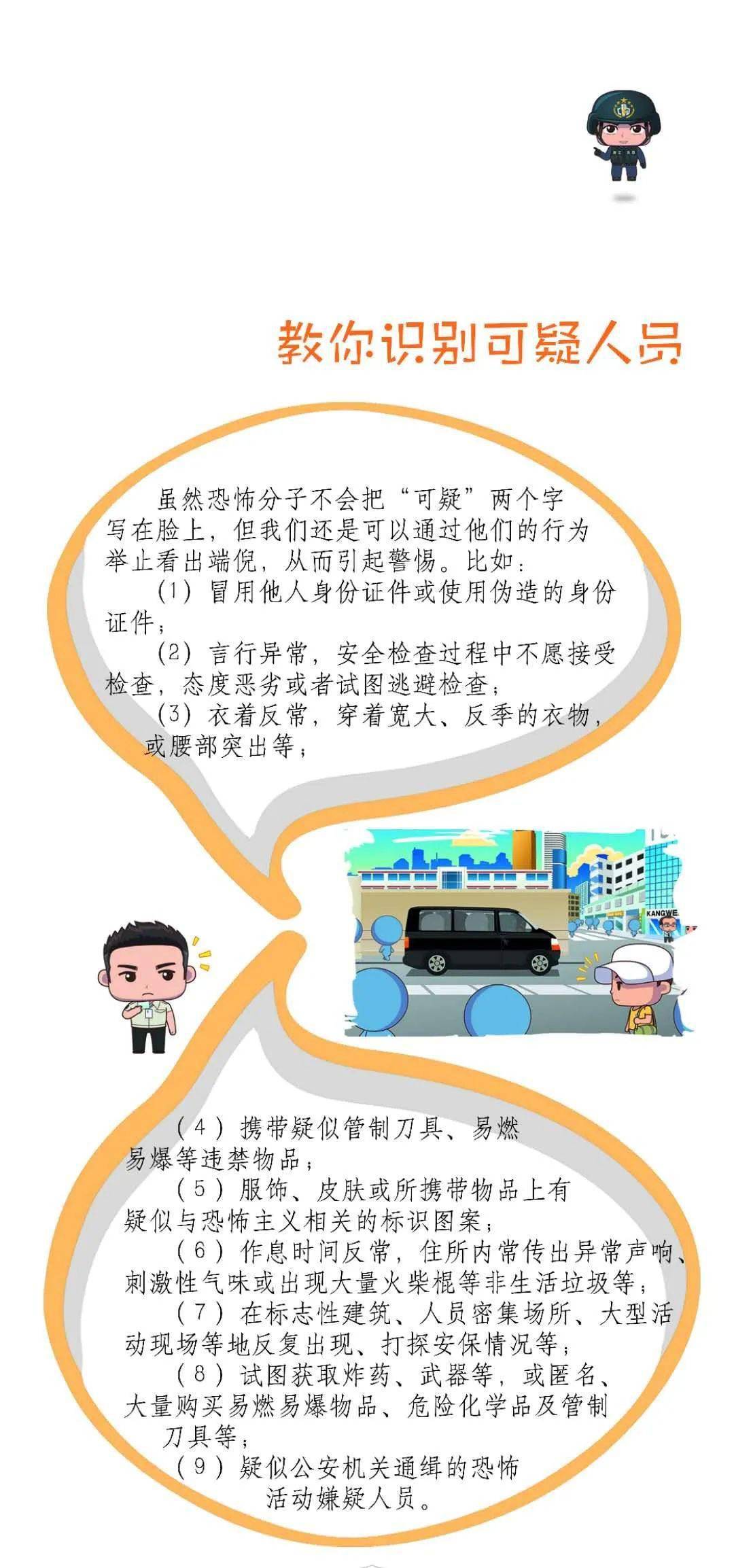 反恐防爆顺口溜图片