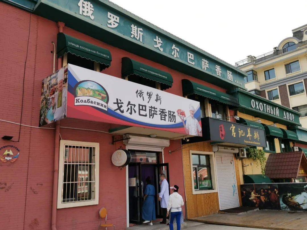 的吃货公司在这个"中俄友好社区"里,满眼都是俄式建筑和中俄双语牌匾