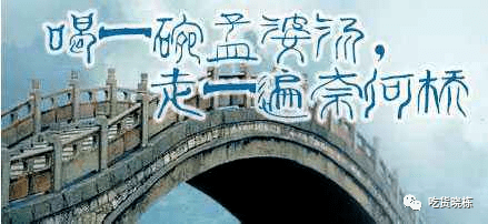 相传有一条路叫黄泉路,有一条河叫忘川河,河上有一座桥叫奈何桥,走过