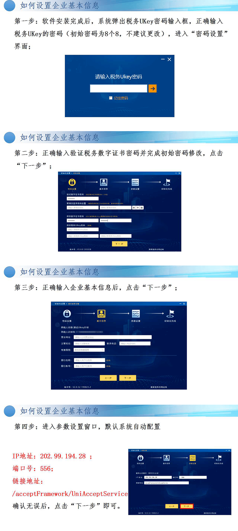 税务ukey初始密码图片