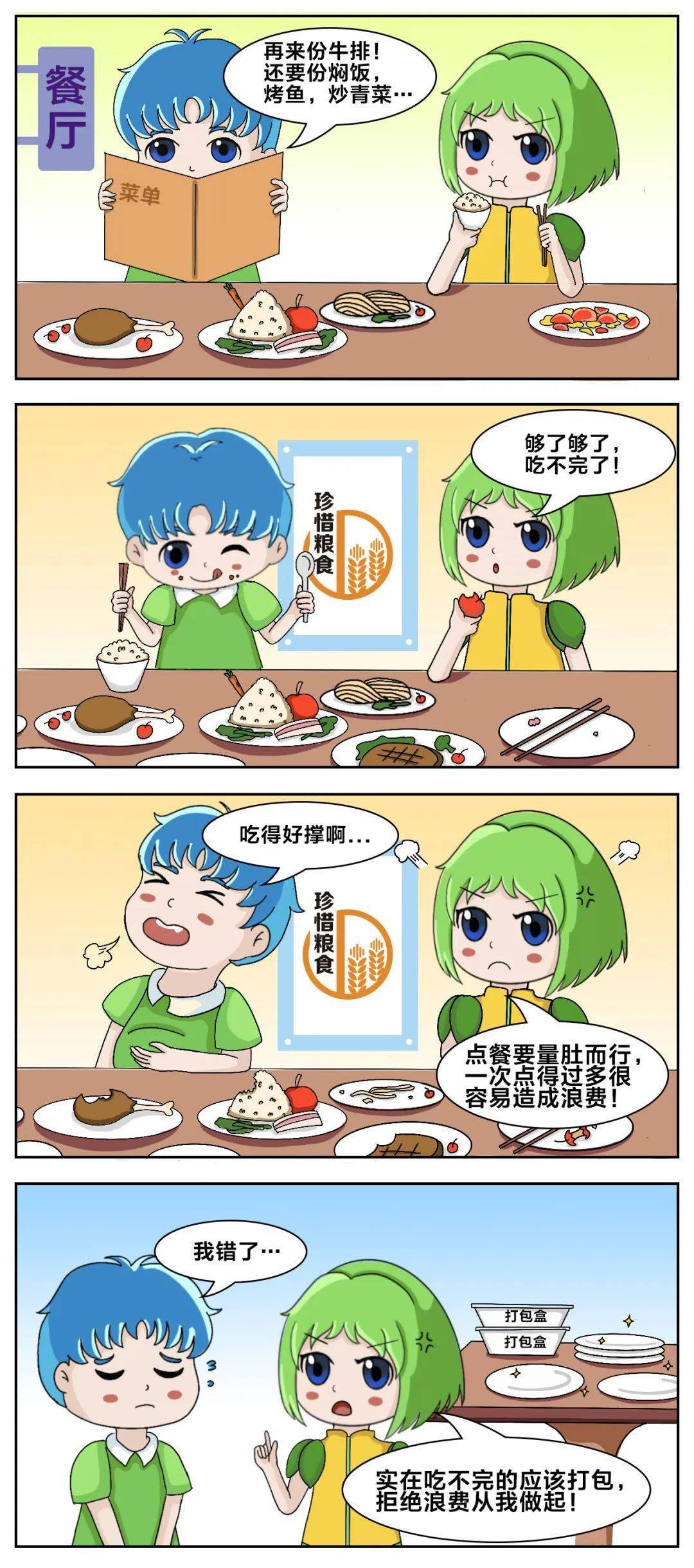 食堂打饭连环画图片