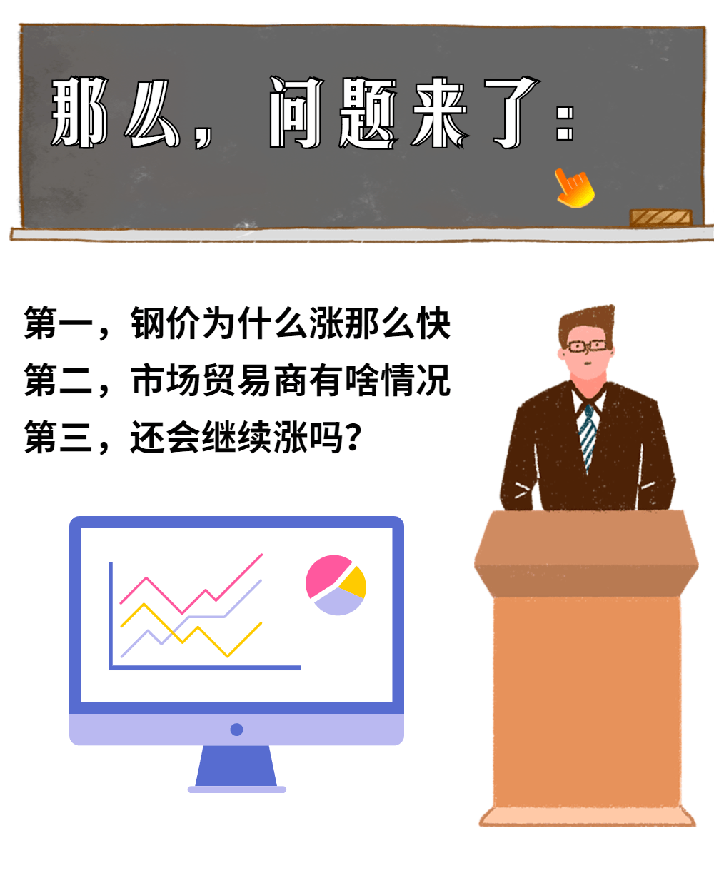 看他朋友圈就知道!钢价继续涨?