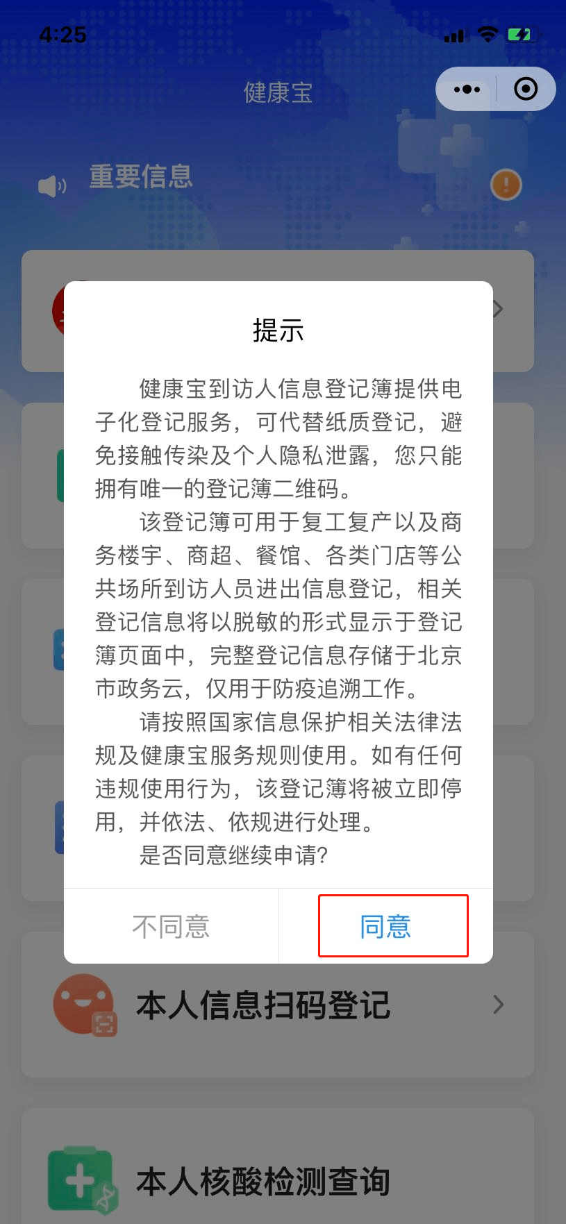 北京健康寶拍了拍你掃碼登記功能你會用了嗎