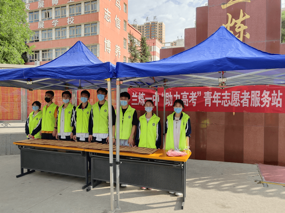助力高考,情系炼一|兰炼一中2020年高考志愿服务活动热力启动