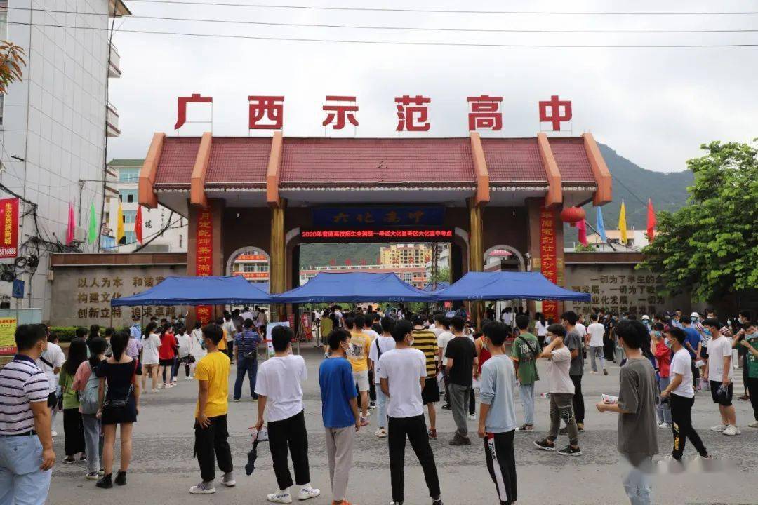 大化同心协力全力护航高考河池近3万名学子参加高考2020年广西高考
