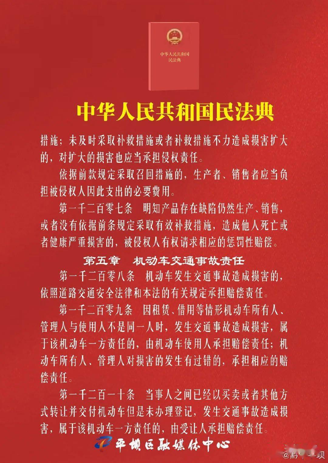 【法治】中华人民共和国民法典(三十二)