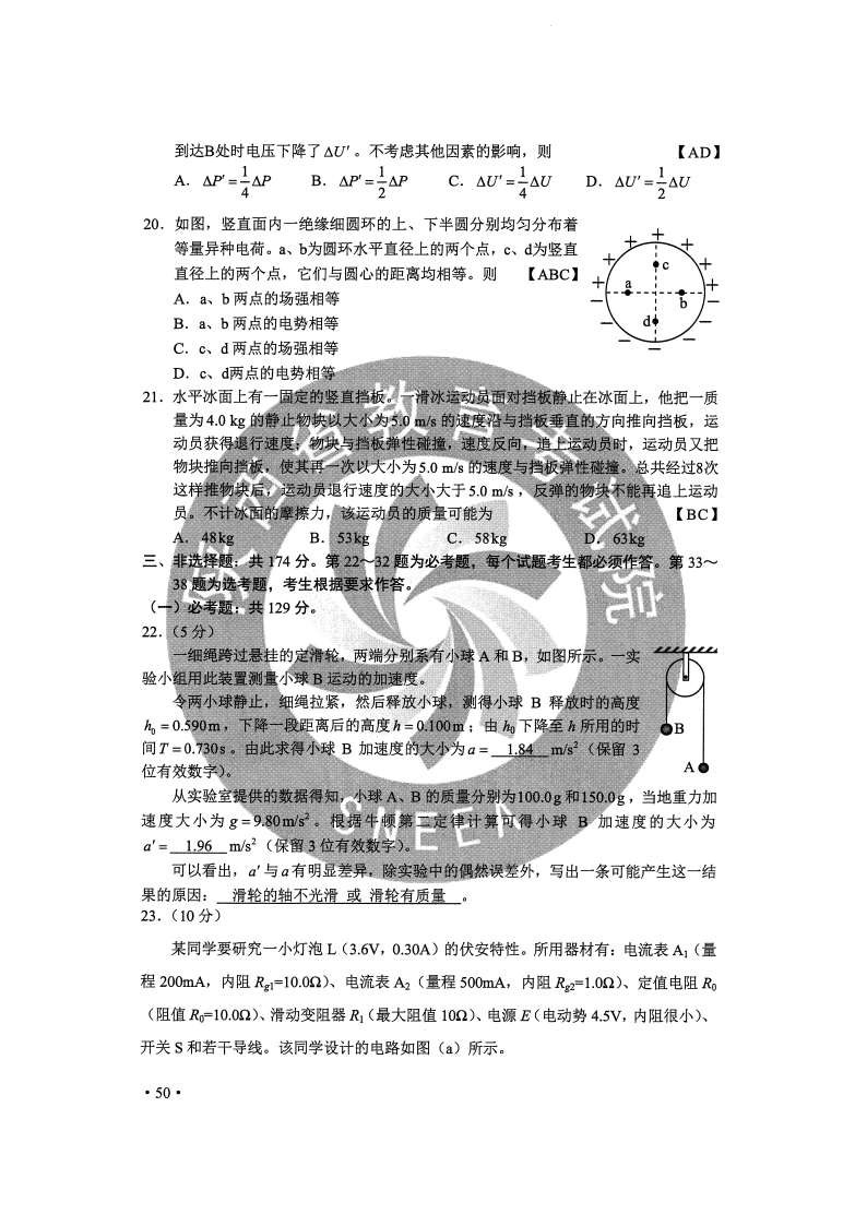 最新2020陕西高考答案发布高清试卷答案