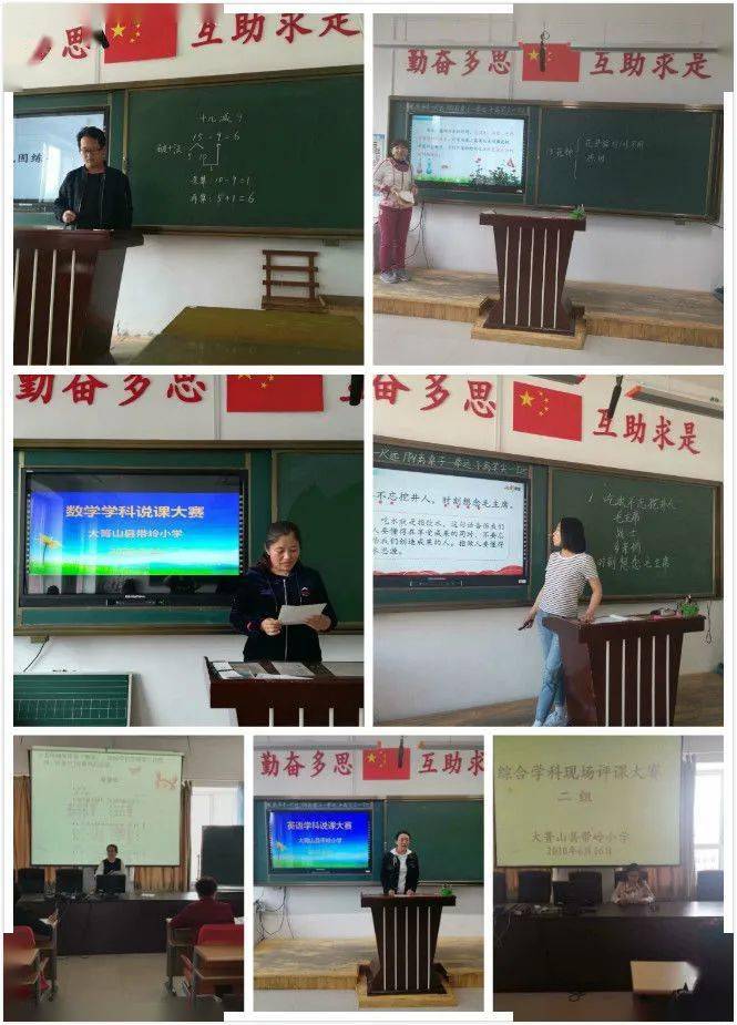 【大箐山县带岭小学】深度融合说作评经验 提升教师教与学水平