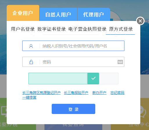 注意本月江苏省电子税务局登陆方式有变化