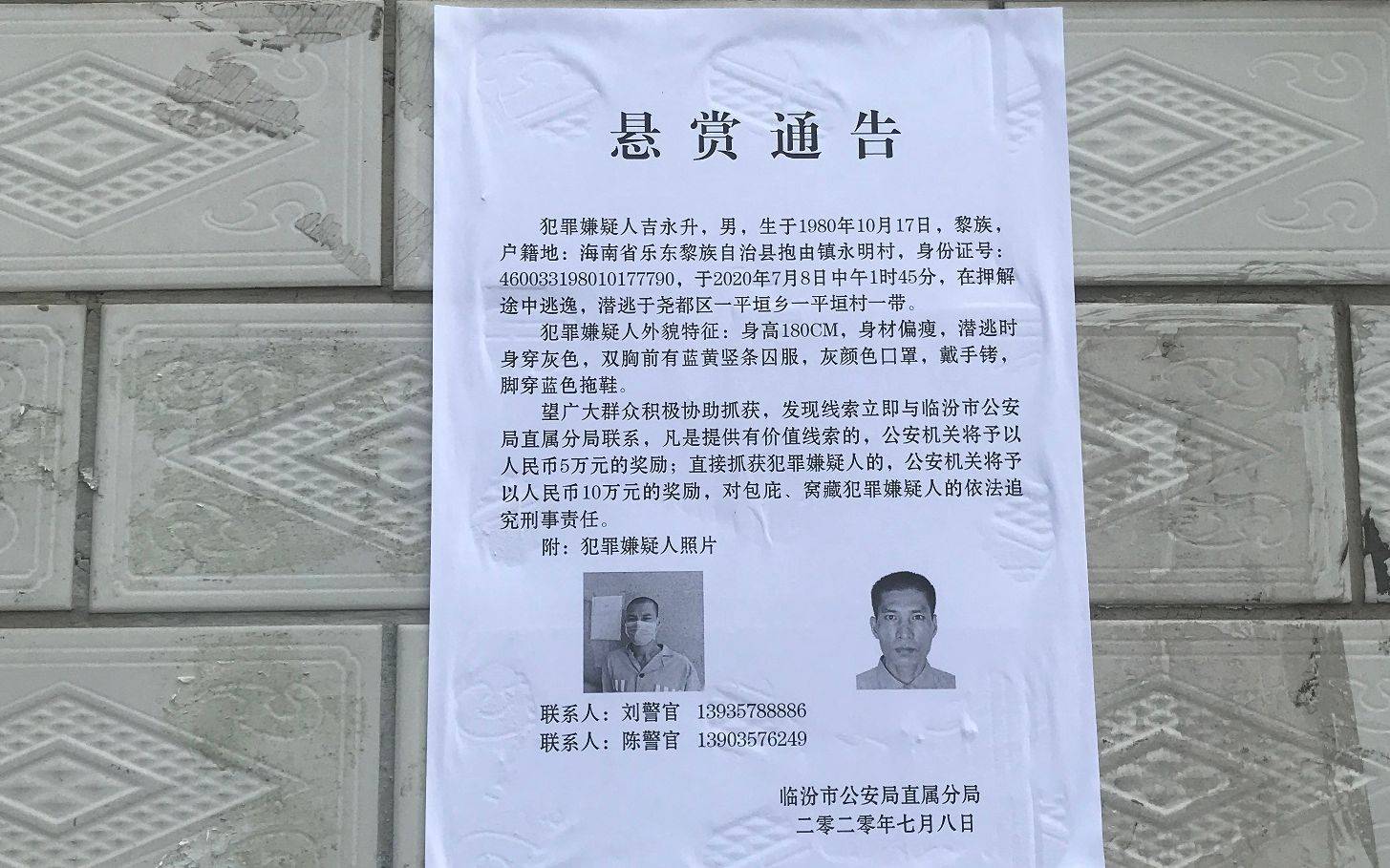 山西临汾一嫌疑人押解途中逃逸,警方悬赏抓人